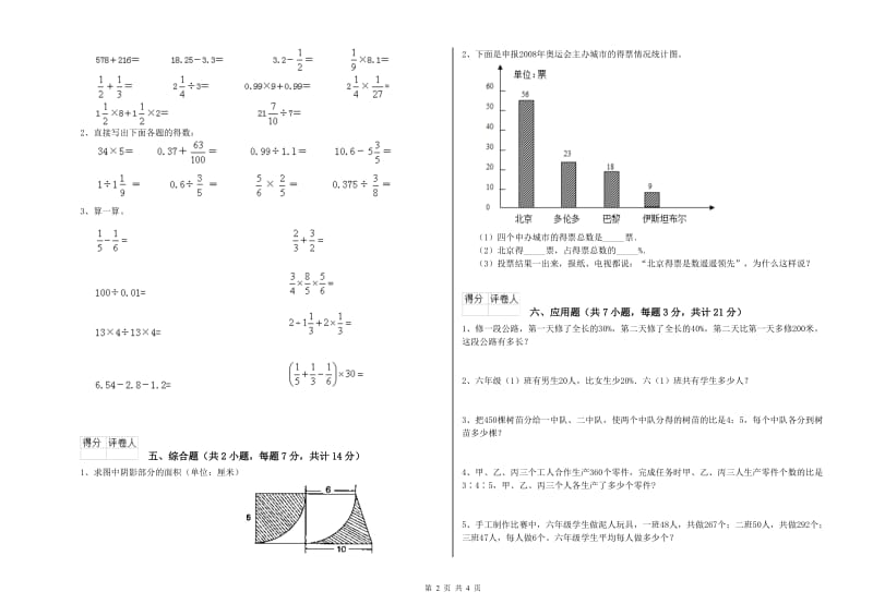 2019年六年级数学【下册】全真模拟考试试卷 江苏版（附解析）.doc_第2页