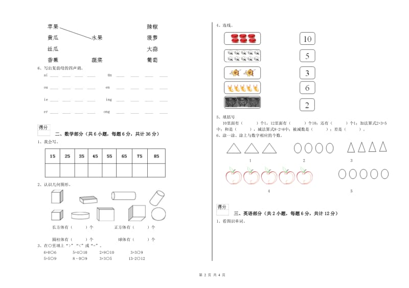 重点幼儿园大班期末考试试题B卷 附解析.doc_第2页