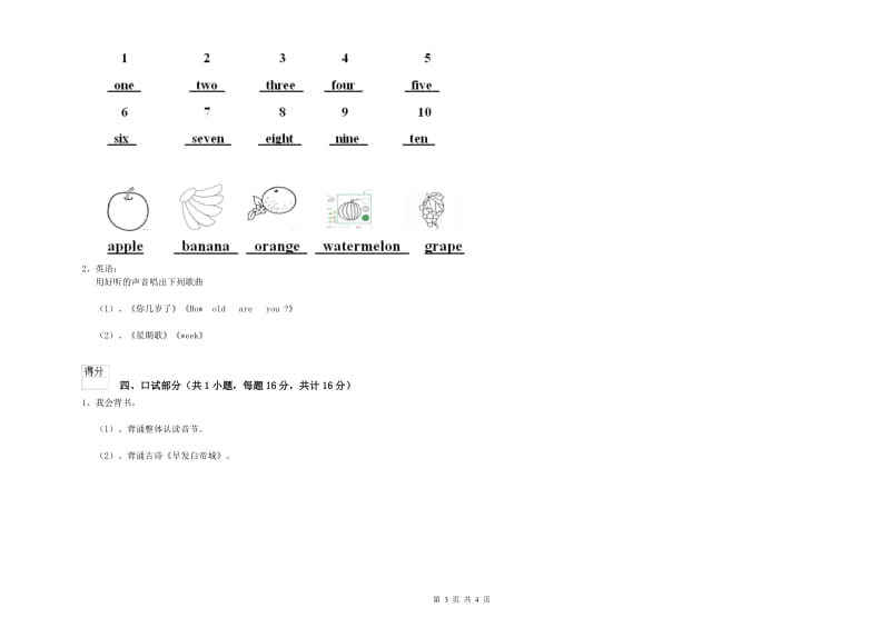 重点幼儿园大班期末考试试题B卷 附解析.doc_第3页