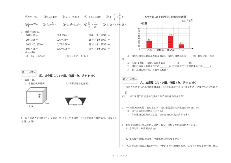 2020年六年级数学【下册】开学考试试卷 沪教版（附答案）.doc_第2页