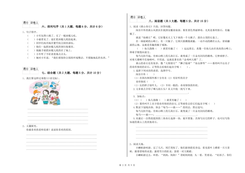 2019年实验小学二年级语文【下册】全真模拟考试试卷 豫教版（附解析）.doc_第2页