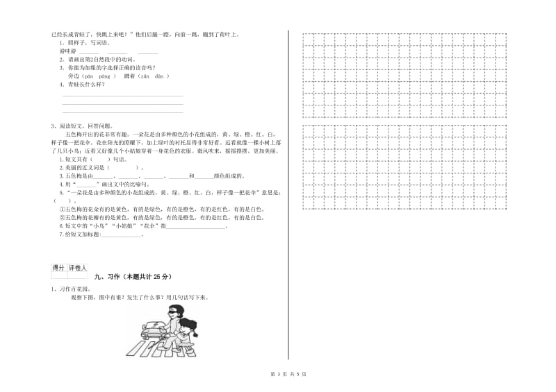 2019年实验小学二年级语文【下册】全真模拟考试试卷 豫教版（附解析）.doc_第3页