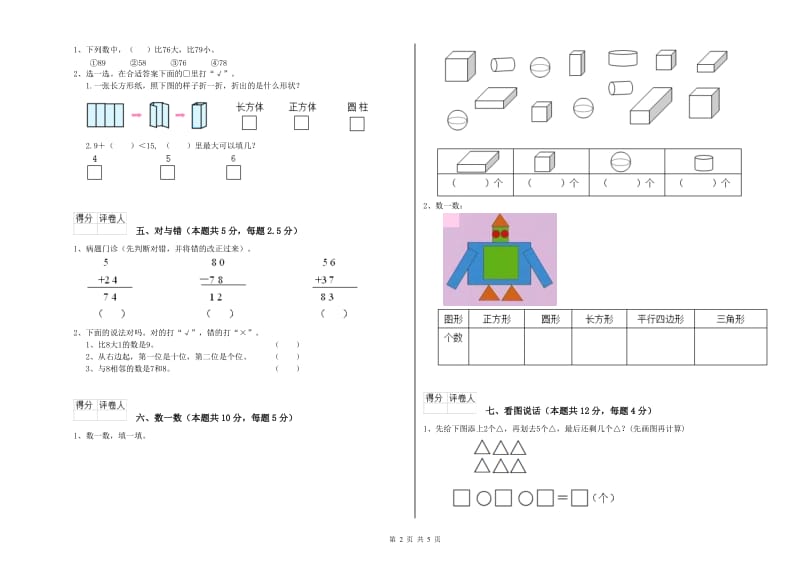 2019年实验小学一年级数学上学期开学检测试题D卷 沪教版.doc_第2页