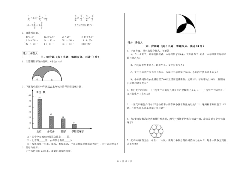 2019年实验小学小升初数学能力测试试卷D卷 苏教版（含答案）.doc_第2页