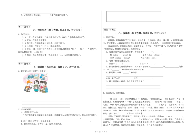 2019年实验小学二年级语文上学期每日一练试题 浙教版（附解析）.doc_第2页