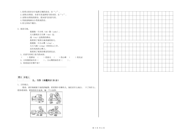 2019年实验小学二年级语文上学期每日一练试题 浙教版（附解析）.doc_第3页