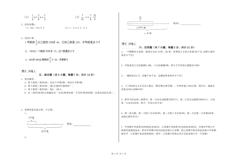 2019年六年级数学【下册】开学考试试卷 江西版（附答案）.doc_第2页