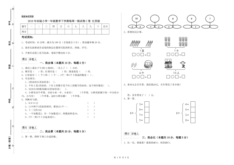 2019年实验小学一年级数学下学期每周一练试卷C卷 江苏版.doc_第1页