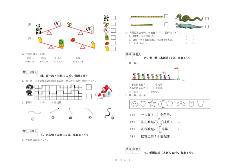 2019年实验小学一年级数学下学期每周一练试卷C卷 江苏版.doc_第2页