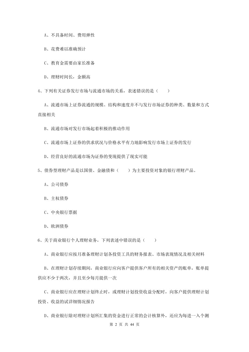 2019年初级银行从业资格《个人理财》押题练习试卷D卷.doc_第2页