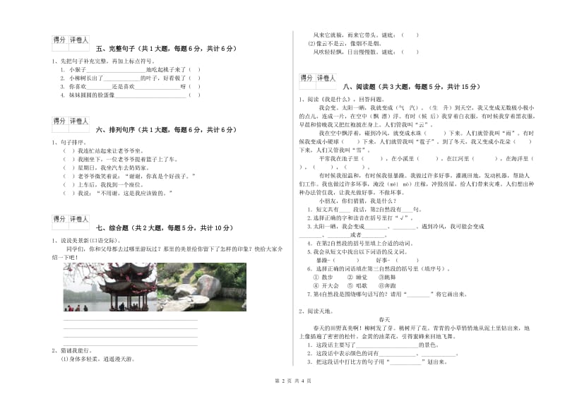 2019年实验小学二年级语文【下册】强化训练试题 浙教版（附解析）.doc_第2页