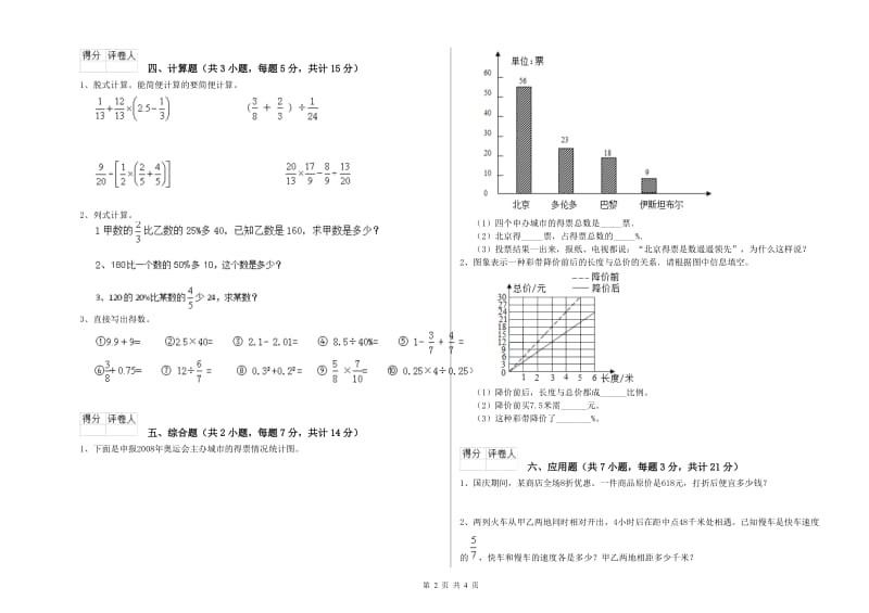 2019年六年级数学【上册】开学考试试题 新人教版（含答案）.doc_第2页