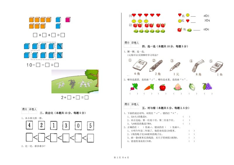 2019年实验小学一年级数学下学期期中考试试题A卷 苏教版.doc_第2页