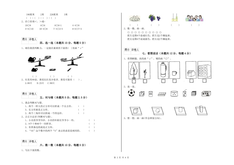 2019年实验小学一年级数学下学期能力检测试卷A卷 江苏版.doc_第2页