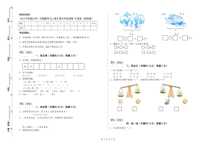 2019年實(shí)驗(yàn)小學(xué)一年級(jí)數(shù)學(xué)【上冊(cè)】期中考試試卷 江蘇版（附答案）.doc