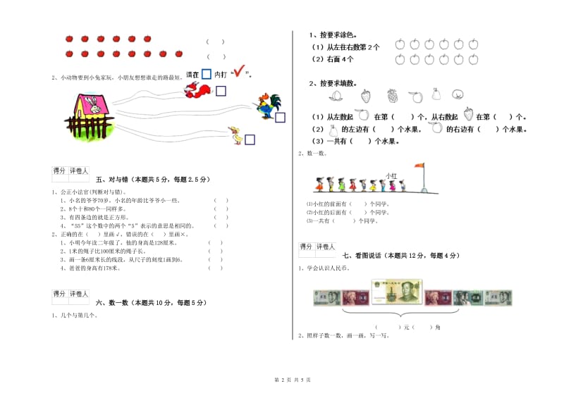 2019年实验小学一年级数学【上册】期中考试试卷 江苏版（附答案）.doc_第2页