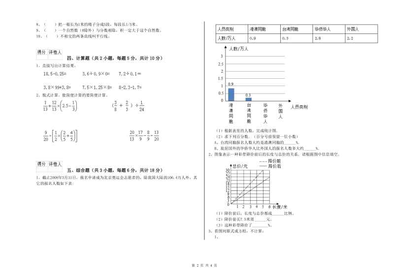 2019年实验小学小升初数学自我检测试题B卷 长春版（含答案）.doc_第2页