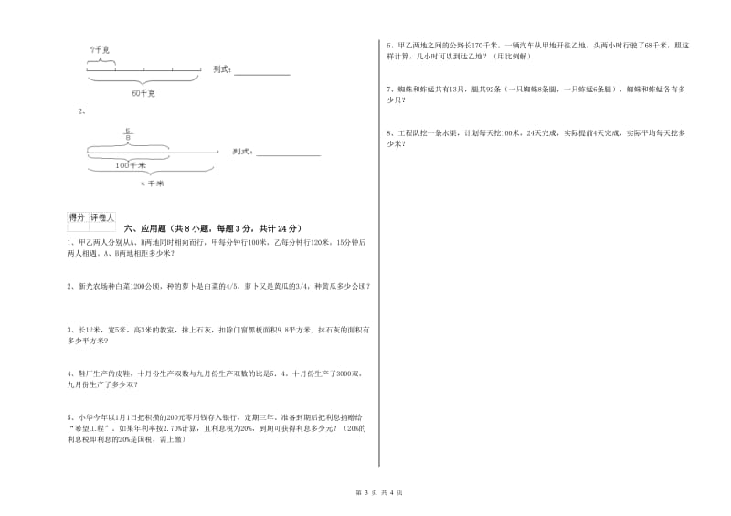 2019年实验小学小升初数学自我检测试题B卷 长春版（含答案）.doc_第3页