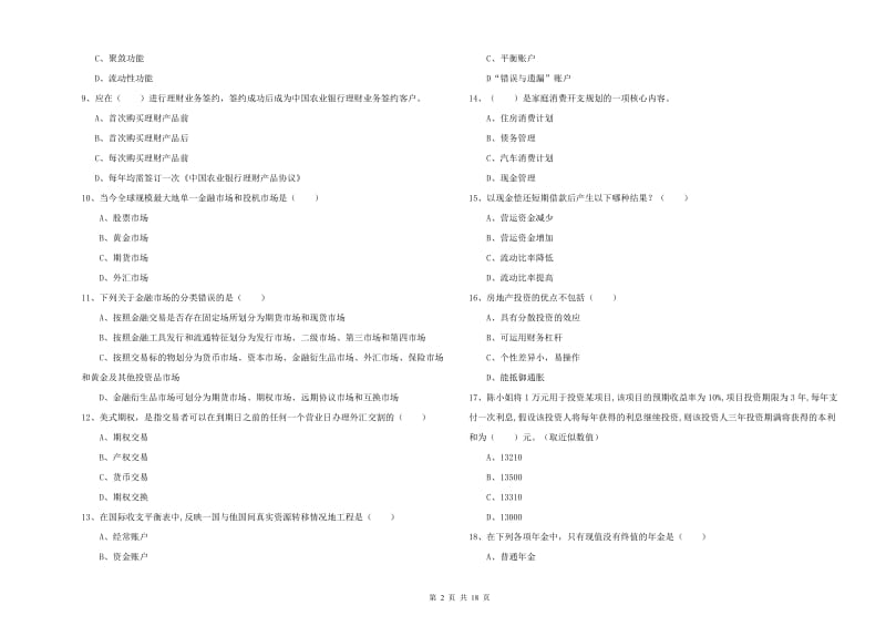 2019年中级银行从业资格《个人理财》自我检测试卷B卷 附解析.doc_第2页