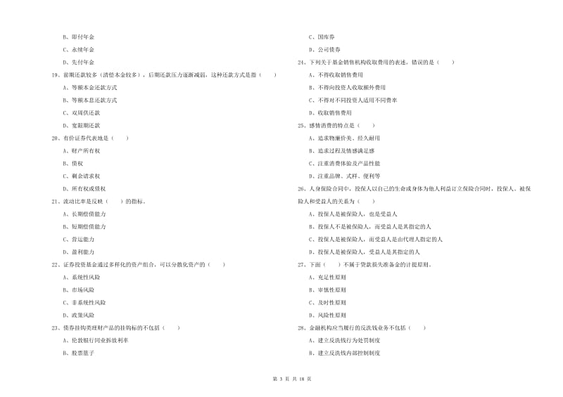 2019年中级银行从业资格《个人理财》自我检测试卷B卷 附解析.doc_第3页