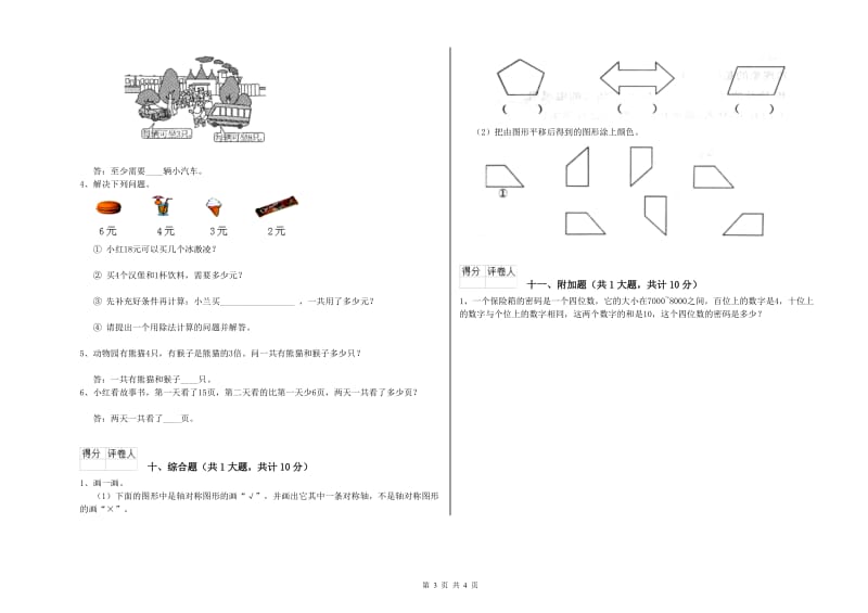 2019年二年级数学【下册】自我检测试题 附解析.doc_第3页