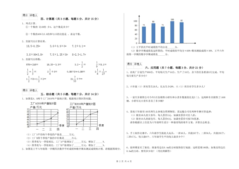 2019年六年级数学上学期综合检测试卷 湘教版（附答案）.doc_第2页