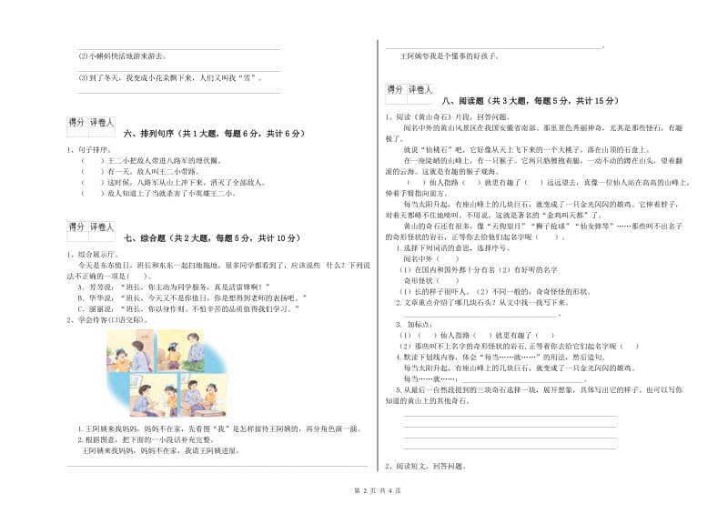 2019年实验小学二年级语文【上册】期末考试试题 湘教版（附答案）.doc_第2页