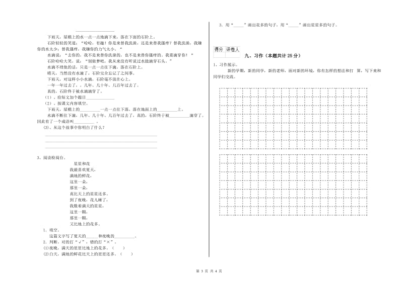 2019年实验小学二年级语文【上册】期末考试试题 湘教版（附答案）.doc_第3页