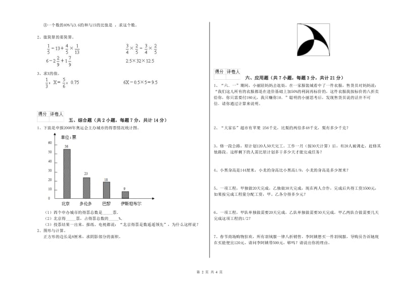 2019年六年级数学【下册】能力检测试题 长春版（附解析）.doc_第2页