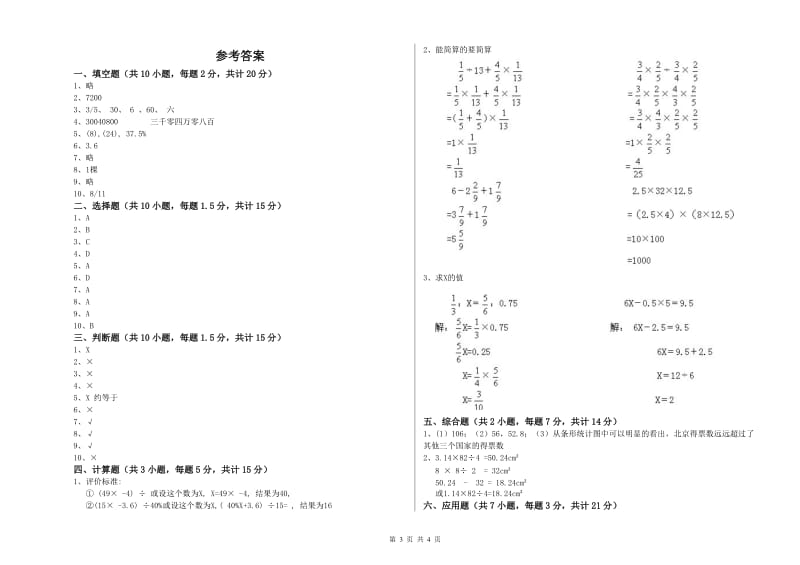 2019年六年级数学【下册】能力检测试题 长春版（附解析）.doc_第3页