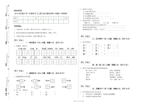 2019年實驗小學二年級語文【上冊】能力測試試卷 滬教版（附答案）.doc