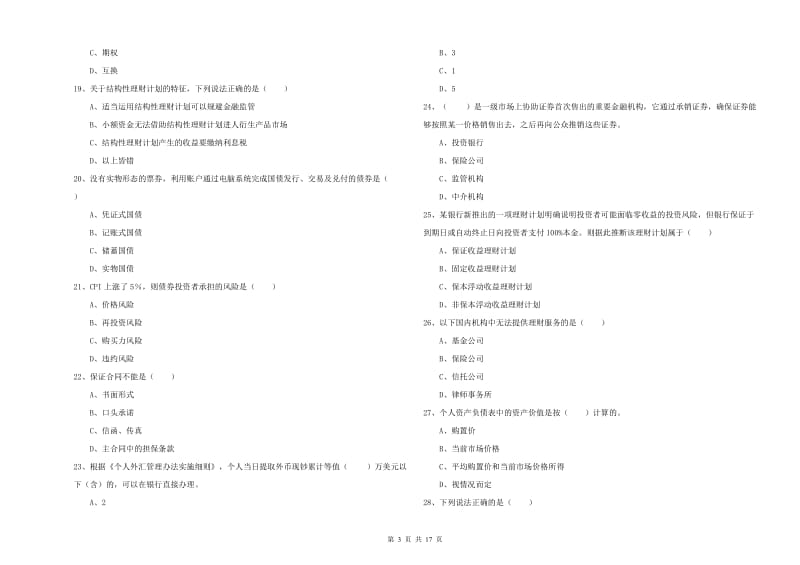 2019年中级银行从业资格《个人理财》题库练习试题C卷 附答案.doc_第3页