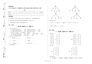 2019年實(shí)驗(yàn)小學(xué)一年級(jí)數(shù)學(xué)【上冊(cè)】綜合練習(xí)試卷 西南師大版（含答案）.doc