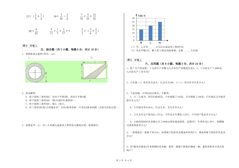 2019年实验小学小升初数学每周一练试题B卷 新人教版（附解析）.doc_第2页