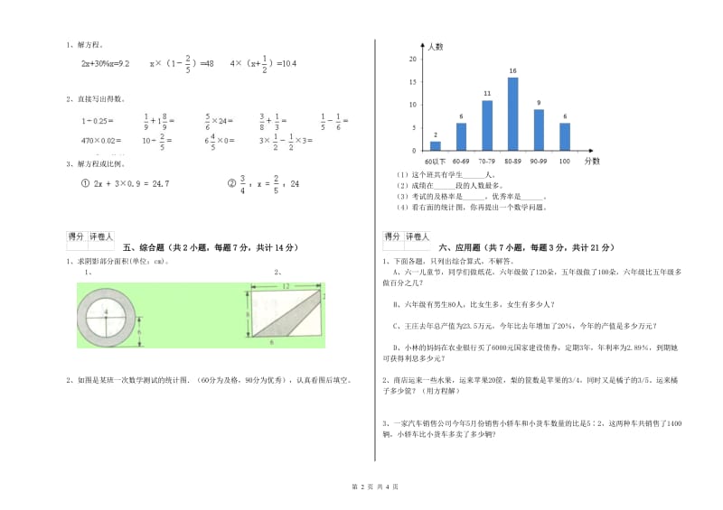 2019年六年级数学上学期过关检测试题 豫教版（含答案）.doc_第2页