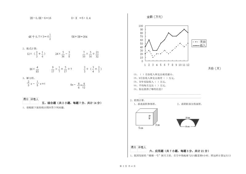 2019年六年级数学【上册】过关检测试题 西南师大版（附答案）.doc_第2页