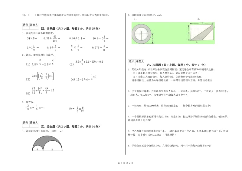 2019年六年级数学上学期过关检测试题 豫教版（附答案）.doc_第2页