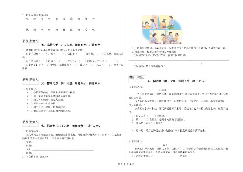 2019年实验小学二年级语文【下册】过关检测试卷 沪教版（附解析）.doc_第2页