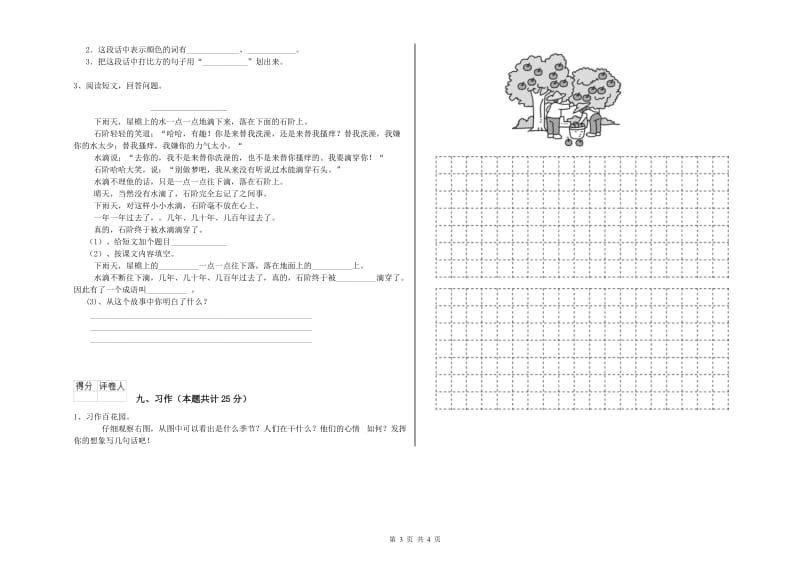 2019年实验小学二年级语文【下册】过关检测试卷 沪教版（附解析）.doc_第3页