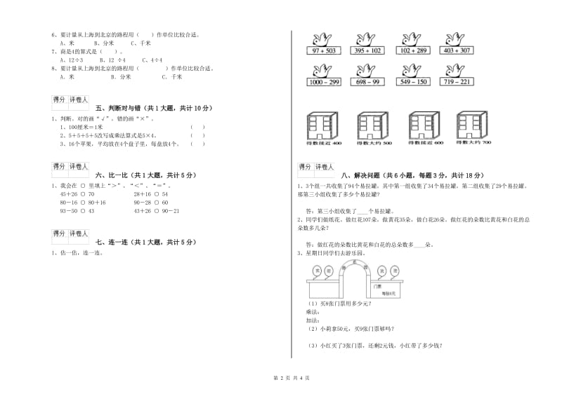 2020年二年级数学上学期月考试题 附答案.doc_第2页