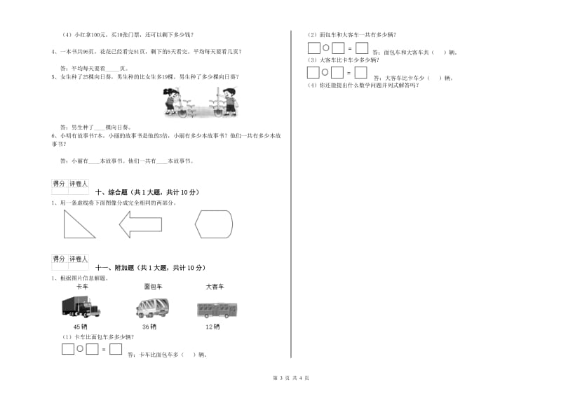 2020年二年级数学上学期月考试题 附答案.doc_第3页