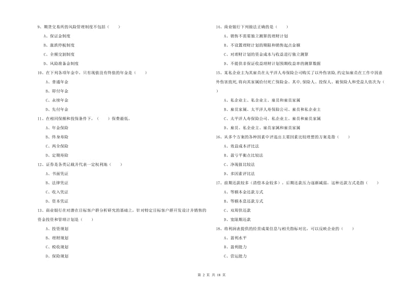 2019年中级银行从业资格《个人理财》每日一练试题A卷 附答案.doc_第2页