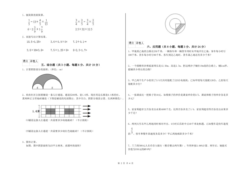 2019年实验小学小升初数学每周一练试卷A卷 西南师大版（附解析）.doc_第2页