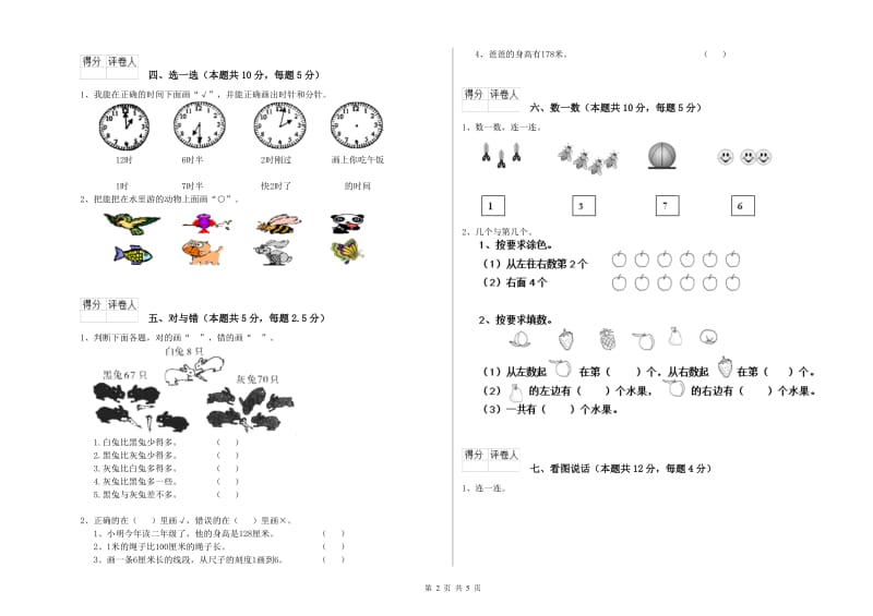 2019年实验小学一年级数学下学期综合练习试卷 新人教版（含答案）.doc_第2页