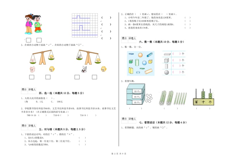 2019年实验小学一年级数学【上册】期中考试试题 苏教版（附解析）.doc_第2页