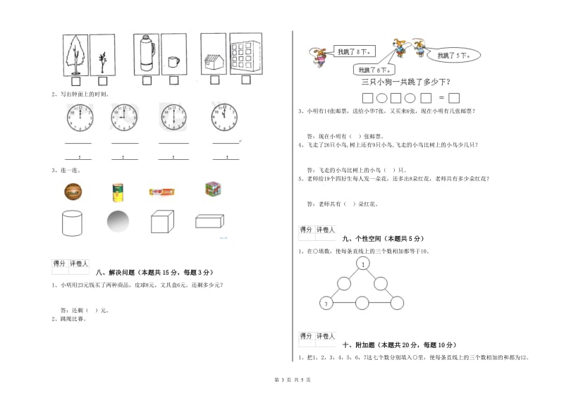 2019年实验小学一年级数学【上册】期中考试试题 苏教版（附解析）.doc_第3页