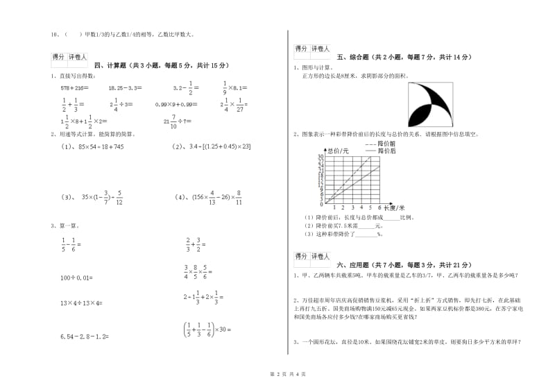 2019年六年级数学下学期自我检测试题 江苏版（含答案）.doc_第2页