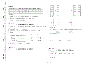 2019年實驗小學(xué)一年級數(shù)學(xué)【上冊】期末考試試卷 贛南版（附解析）.doc