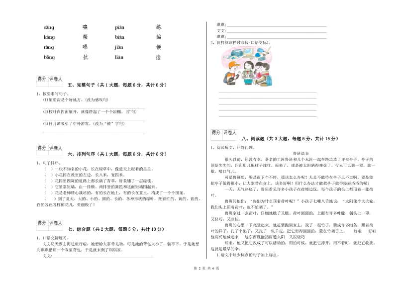 2019年实验小学二年级语文【上册】同步练习试题 外研版（附解析）.doc_第2页