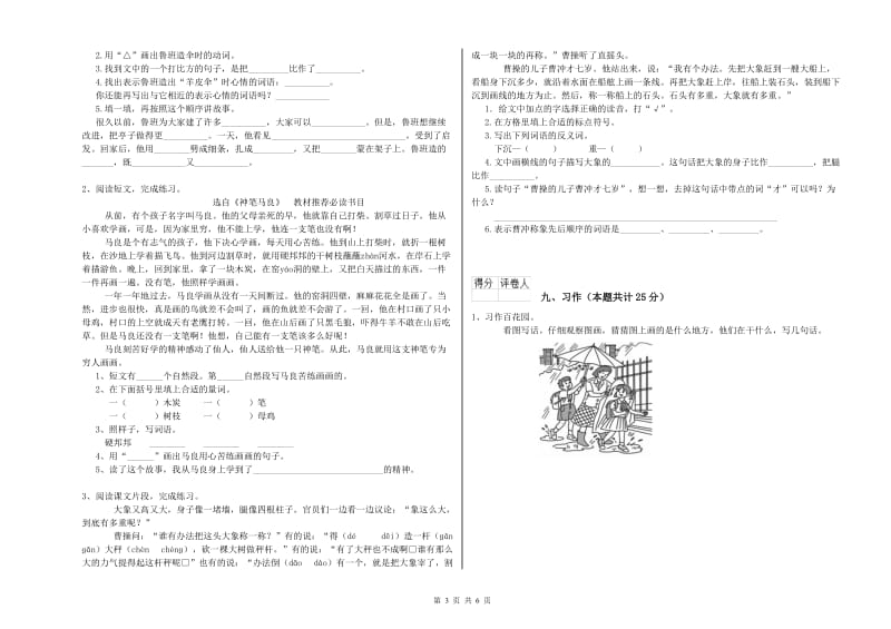 2019年实验小学二年级语文【上册】同步练习试题 外研版（附解析）.doc_第3页